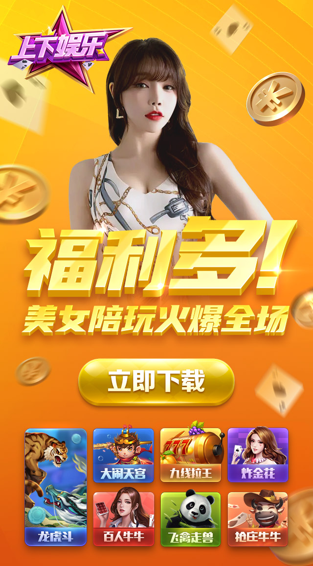 玩法多样，火爆棋牌游戏